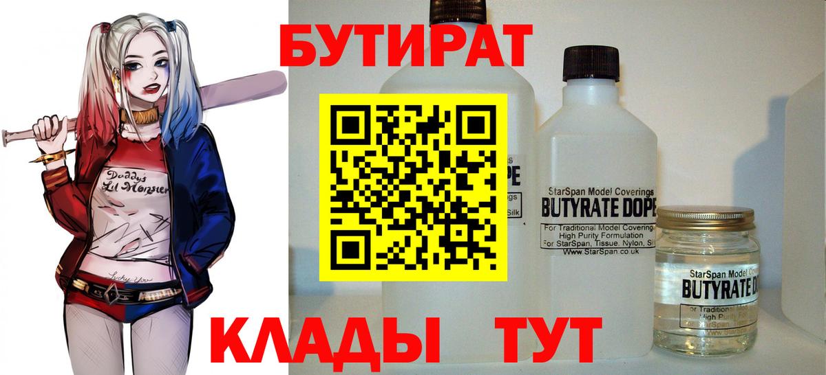 Бутират  Вход с VPN  Всеволожск  Бутират 99% 