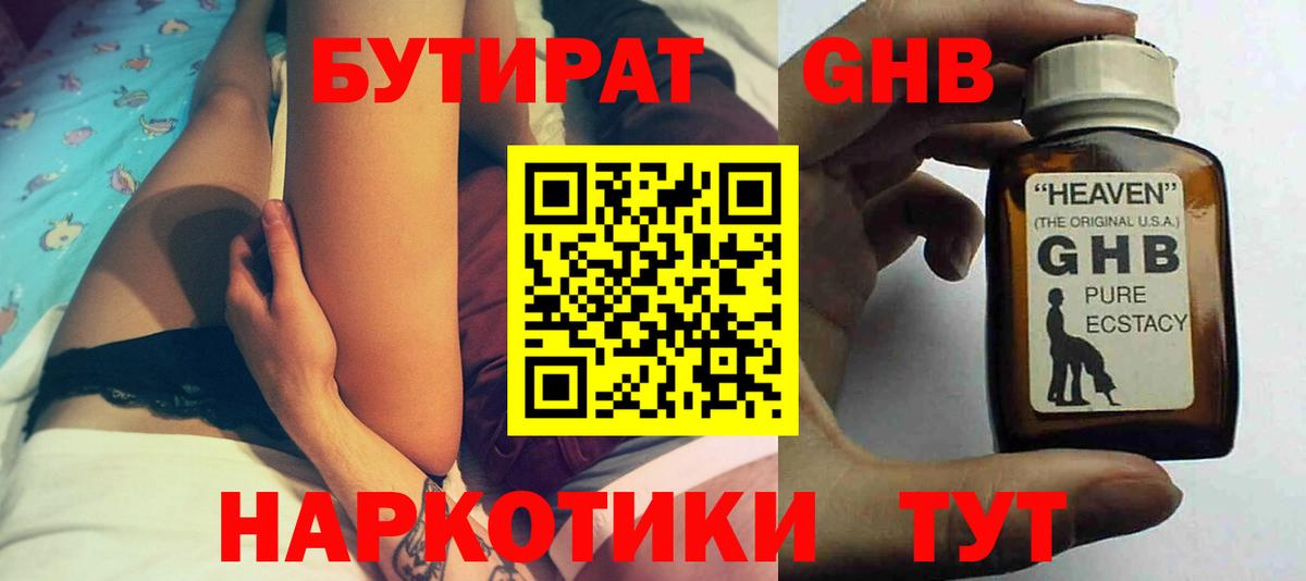 Бутират жидкий экстази  Всеволожск 