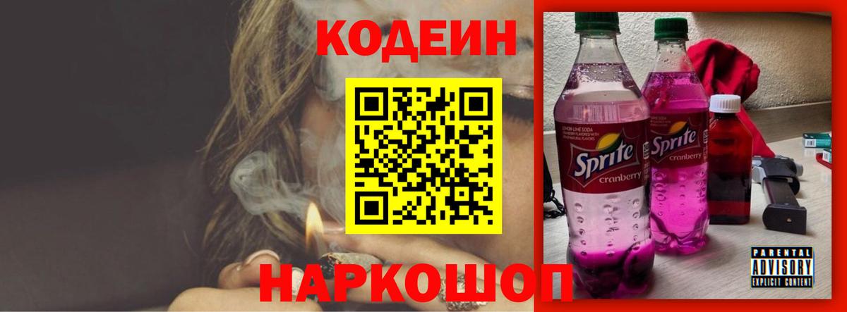 Кодеиновый сироп Lean Purple Drank Всеволожск