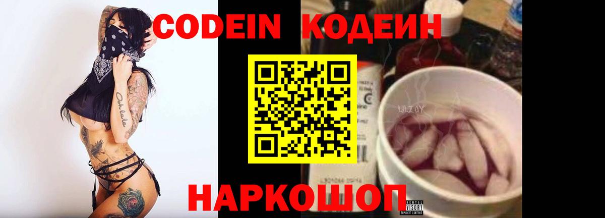 Всеволожск  Кодеин Purple Drank  Кодеиновый сироп Lean напиток Lean (лин)  Вход с VPN 
