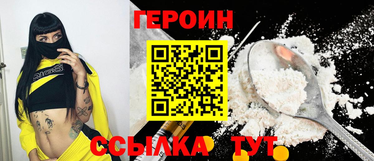 Героин Heroin Всеволожск